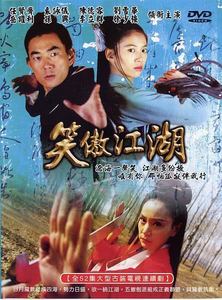 《笑傲江湖》百度云网盘夸克下载.阿里云盘.中字.(2000)