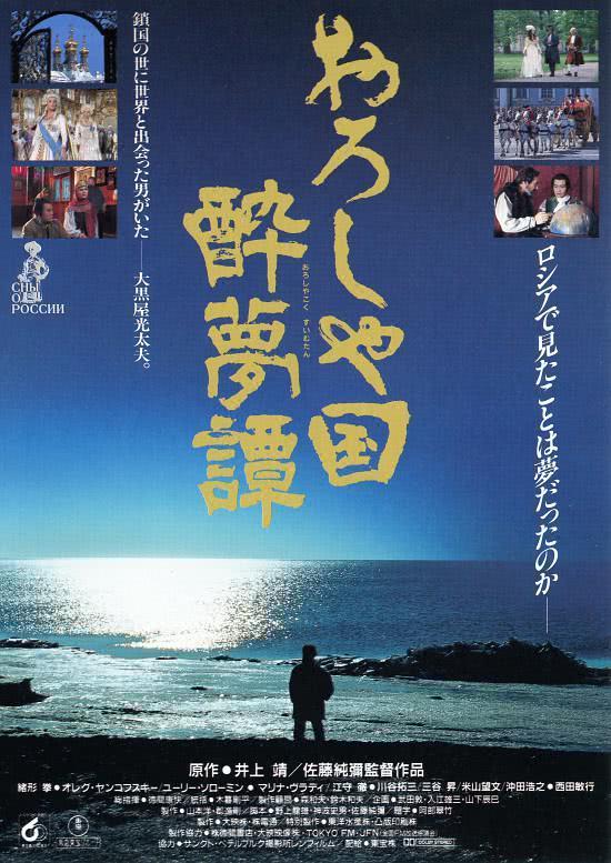 《俄罗斯国醉梦谭》百度云网盘夸克下载.阿里云盘.中字.(1992)