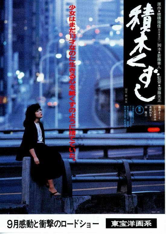 《积木倒塌》百度云网盘夸克下载.阿里云盘.中字.(1983)