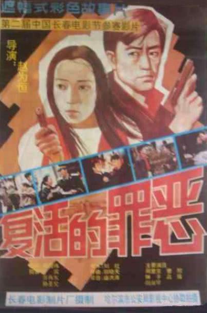 《复活的罪恶》百度云网盘夸克下载.阿里云盘.中字.(1994)
