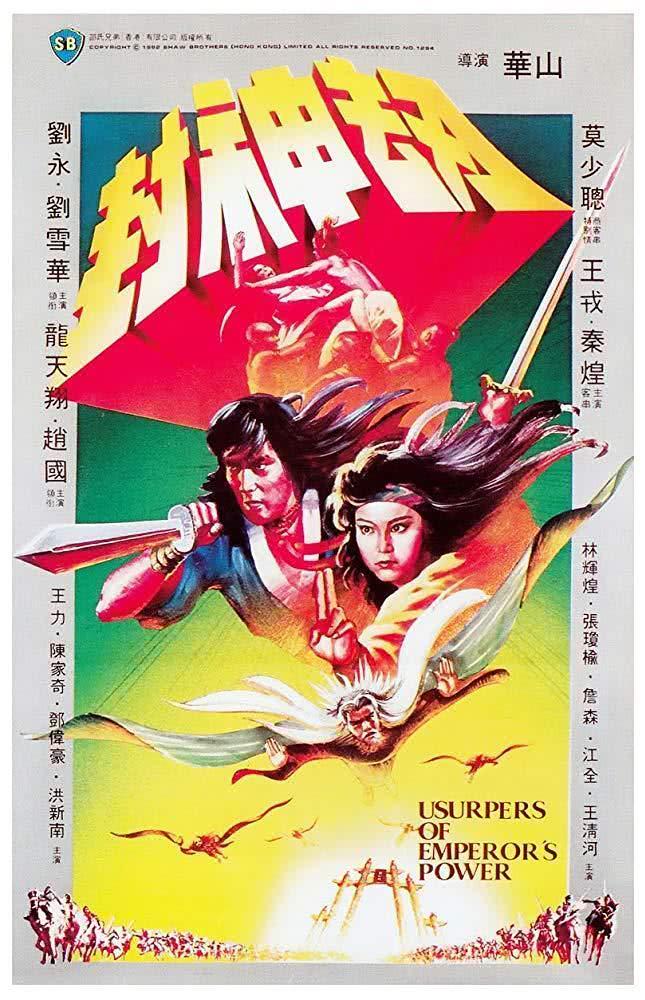 《封神劫》百度云网盘夸克下载.阿里云盘.中字.(1983)