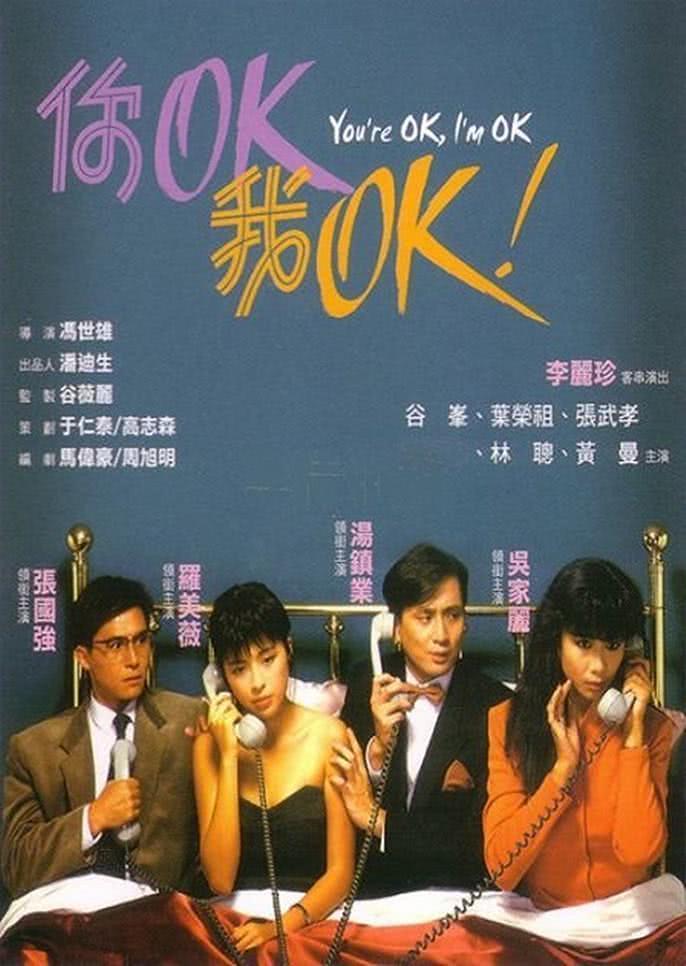 《你OK,我OK!》百度云网盘夸克下载.阿里云盘.中字.(1987)
