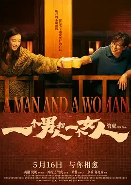 一个男人和一个女人 A Man and a Woman 电影