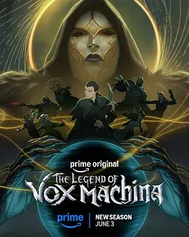 机械之声的传奇 第四季 The Legend of Vox Machina Season 4 / 关键作用:机械之声的传奇