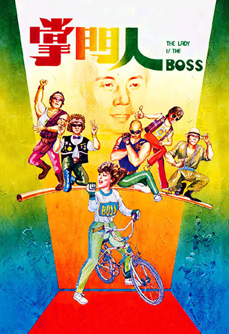 《掌门人》百度云网盘下载.阿里云盘.粤语中字.(1983)