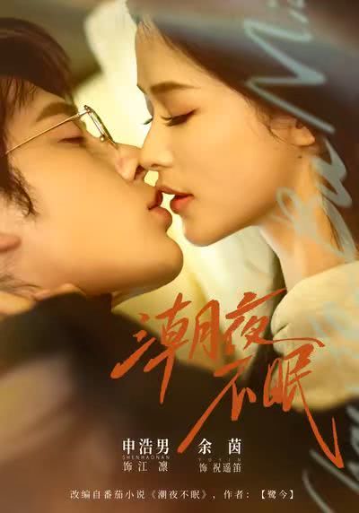《潮夜不眠》百度云网盘夸克下载.阿里云盘.中字.(2026)