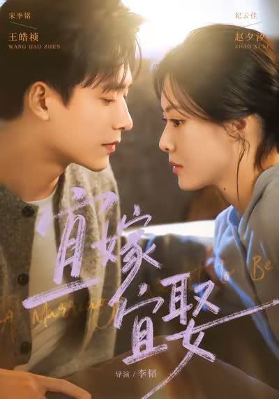 《宜嫁宜娶》百度云网盘夸克下载.阿里云盘.中字.(2026)