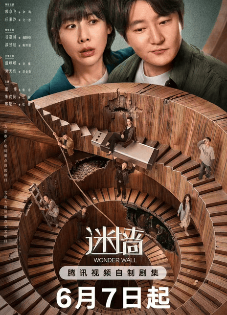 强推！2026中国大陆剧情犯罪《迷墙》全集资源 中字版 限时下载