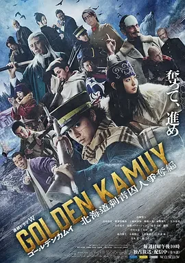 黄金神威：北海道刺青囚犯争夺篇 ゴールデンカムイ—北海道刺青囚人争奪編— / Golden Kamuy: Hokkaido Tattooed Prisoners Scramble Arc