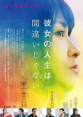 她的人生没有错 (2017)丨6.5分丨泷内公美/高良健吾主演 日语中字