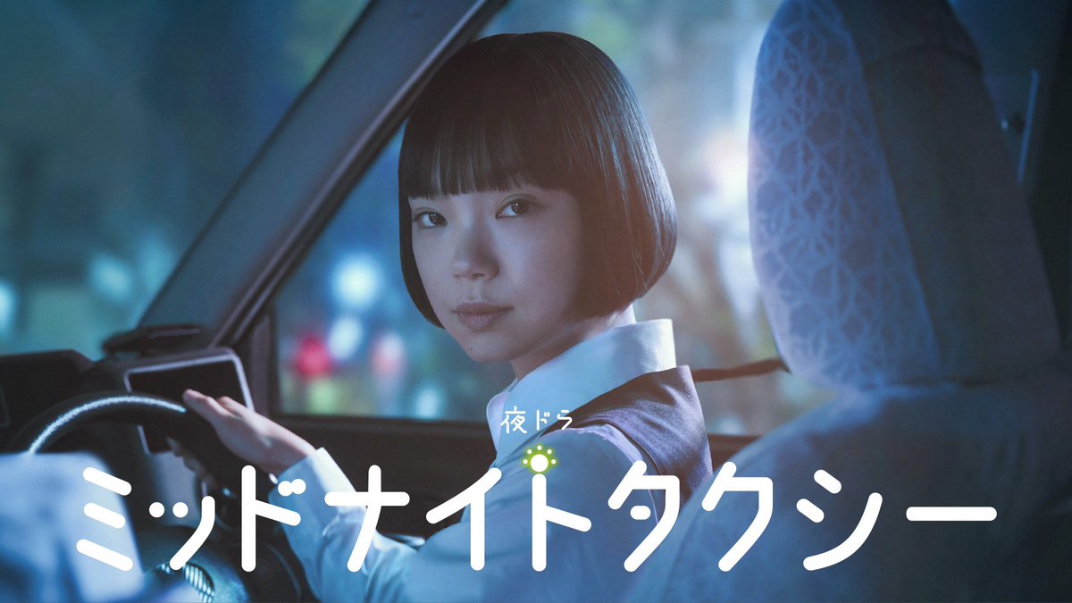 午夜出租车 全季已完结 日本2026中文字幕 日剧惊悚悬疑 网盘在线看