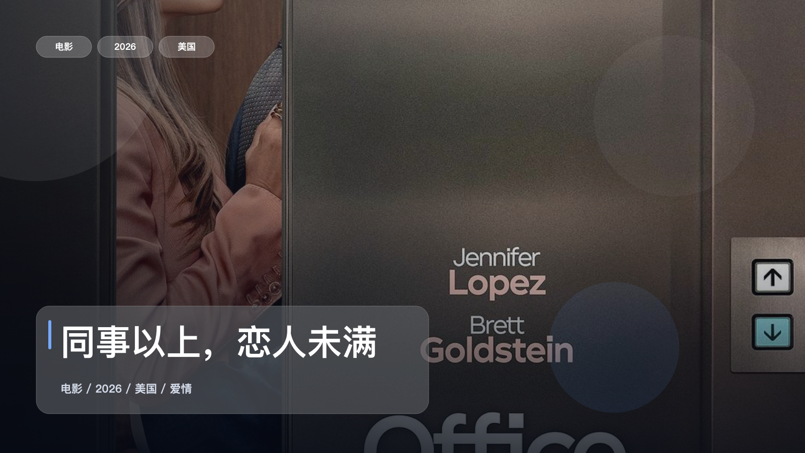 强推!《同事以上,恋人未满》 2026 1080P中文字幕 未删减 限时转存