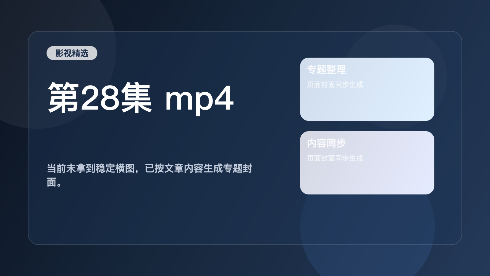太上头了！《第28集 mp4》 未删减 限时转存