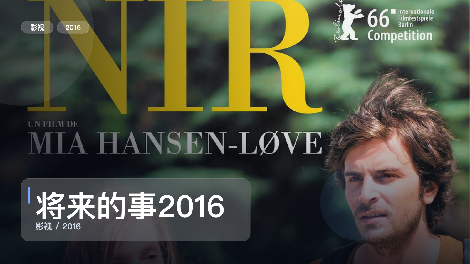 太劲爆了!《将来的事2016》 2016 未删减 限时转存