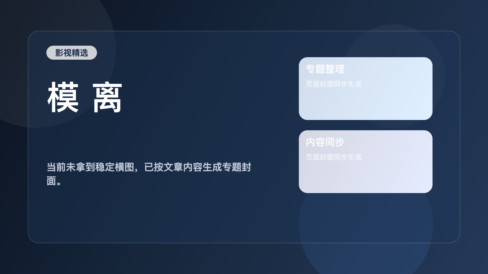 强推!《模 离》 未删减 限时转存