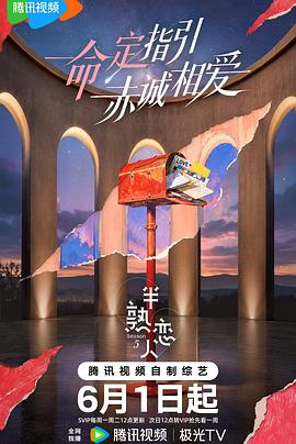 《半熟恋人 第五季》百度