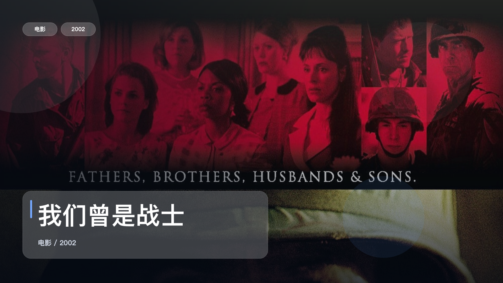 太劲爆了!《我们曾是战士》 2002 英语中字 未删减 限时转存