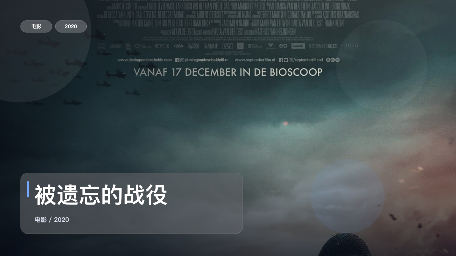 冷门但真好看！《被遗忘的战役》 2020 未删减 限时转存