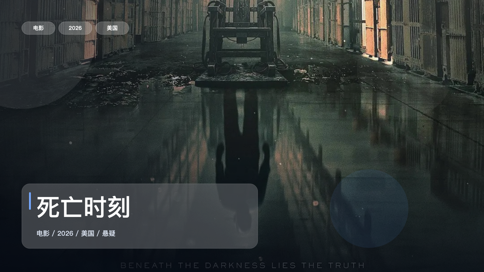 【口碑炸裂】《死亡时刻》 2026 夸克网盘资源 1080P高清