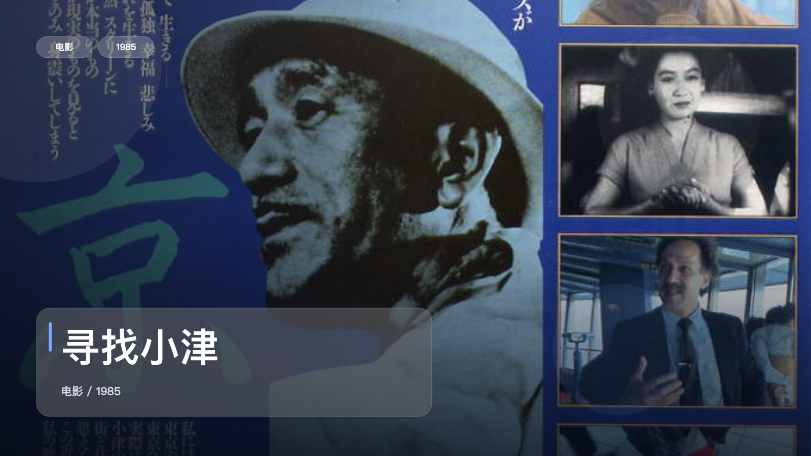 强推！《寻找小津》 1985 中文字幕 未删减 限时转存