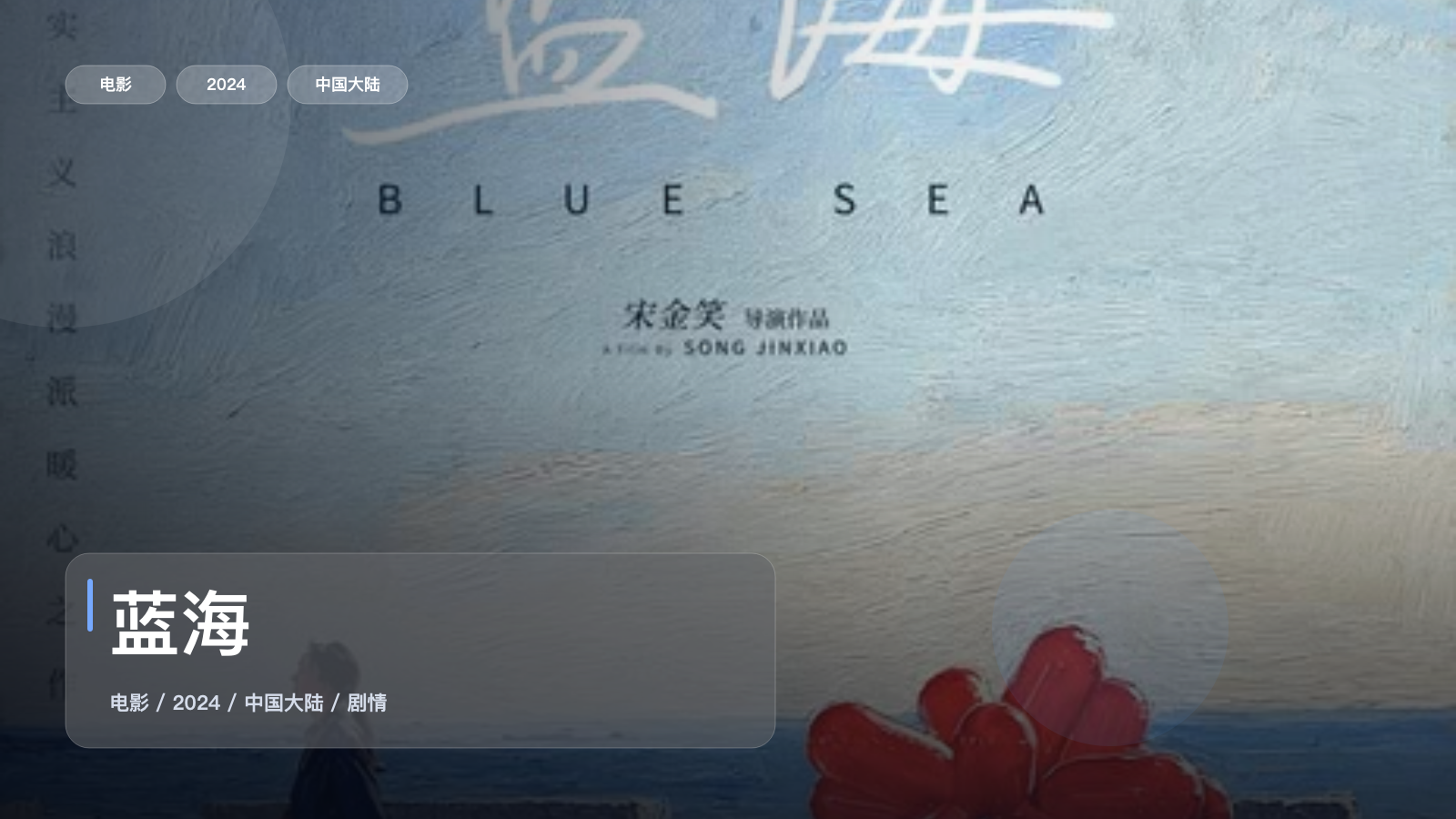 蓝海