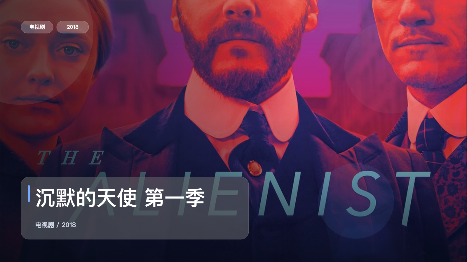 强推！《沉默的天使 第一季》 2018 未删减 限时转存