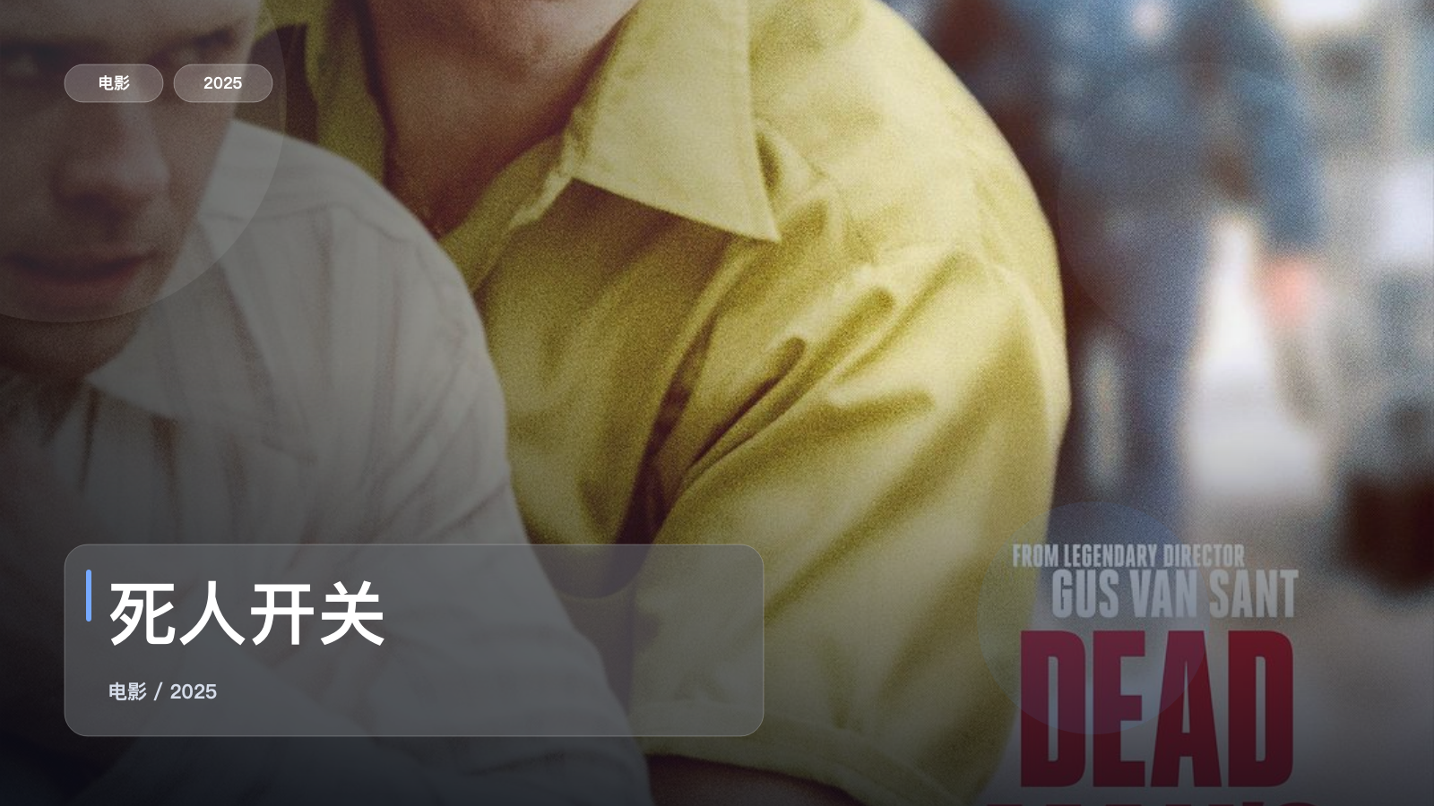 死人开关
