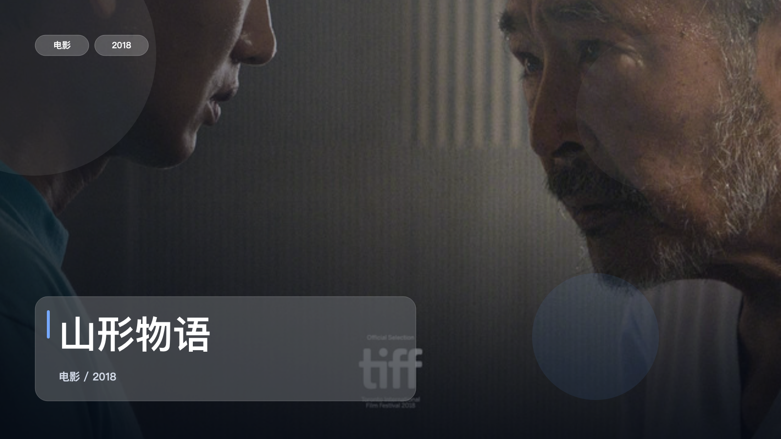 太劲爆了!《山形物语》 2018 中文字幕 未删减 限时转存
