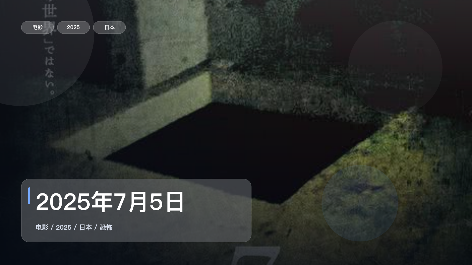 值得收藏 《2025年7月5日 凌晨4点18分》 2025 高清 夸克网盘资源
