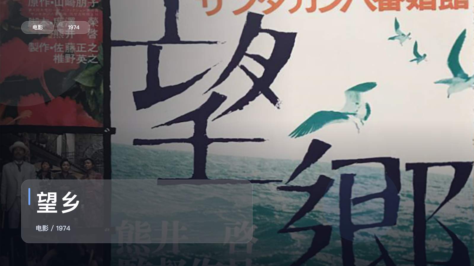 这部动作片看得人热血上头!《望乡》 1974 中文字幕 未删减 限时转存
