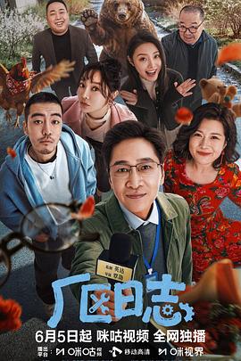 《厂区日志》百度云网盘