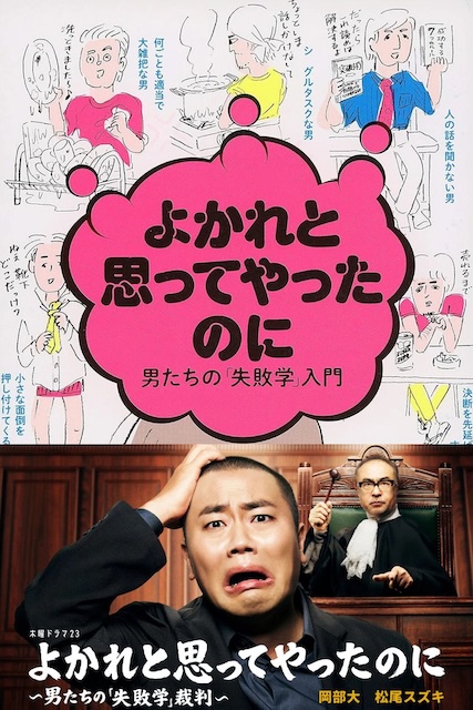 《明明是为你好~男人们