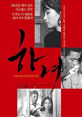 《下女》百度云网盘下载