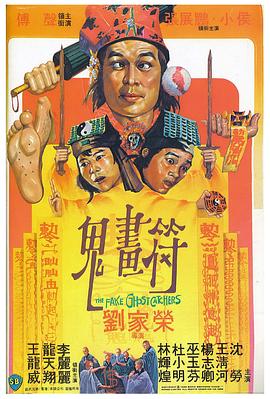 《鬼画符》百度云网盘夸