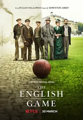 足球英杰 The English Game / 英足时代(台) / 英伦游戏间(港)
