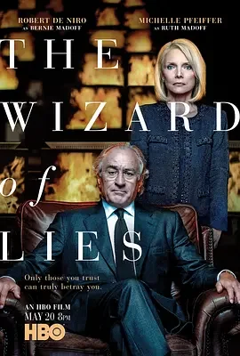 欺诈圣手 The Wizard of Lies / 谎言巫师