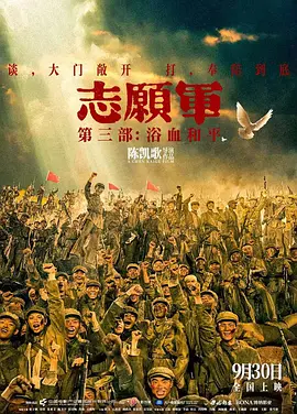 志愿军:浴血和平 The Volunteers: Peace at Last