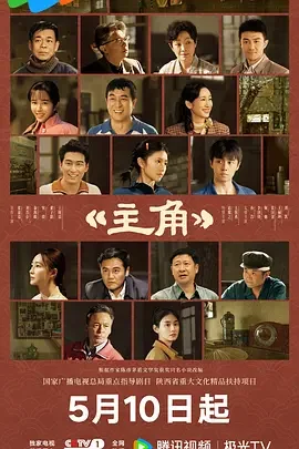 强推!影片《主角》全集资源 未删减版本 限时观看