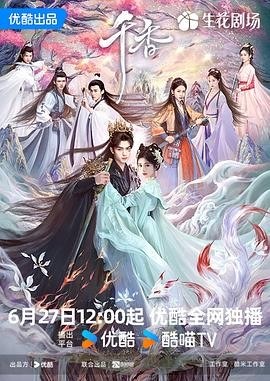 这是2026最强爱情剧!《千香》 2026 未删减 限时转存 – 2026 电视剧 夸克网盘 / 夸克网盘 高清转存