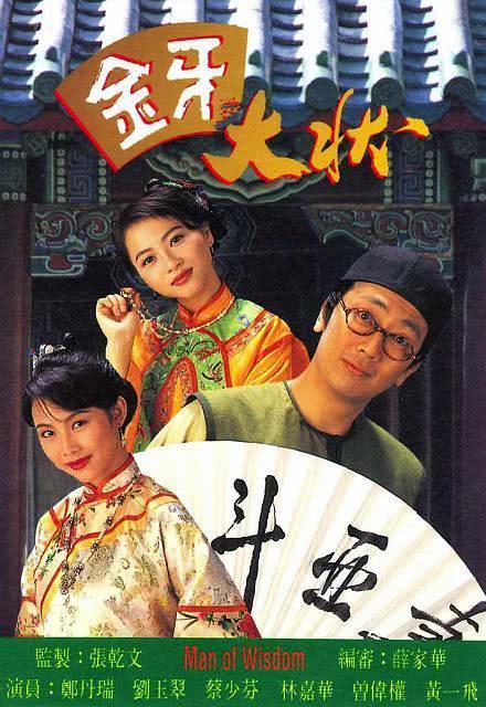 古装女频可以追 《金牙大状》 1993 高清全集 夸克网盘资源