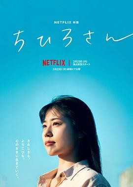 后劲太大 《千寻小姐》 2023 高清 夸克网盘资源