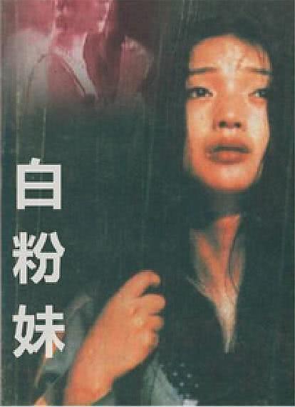 反转不断 《白粉妹》 1995 高清 夸克网盘资源
