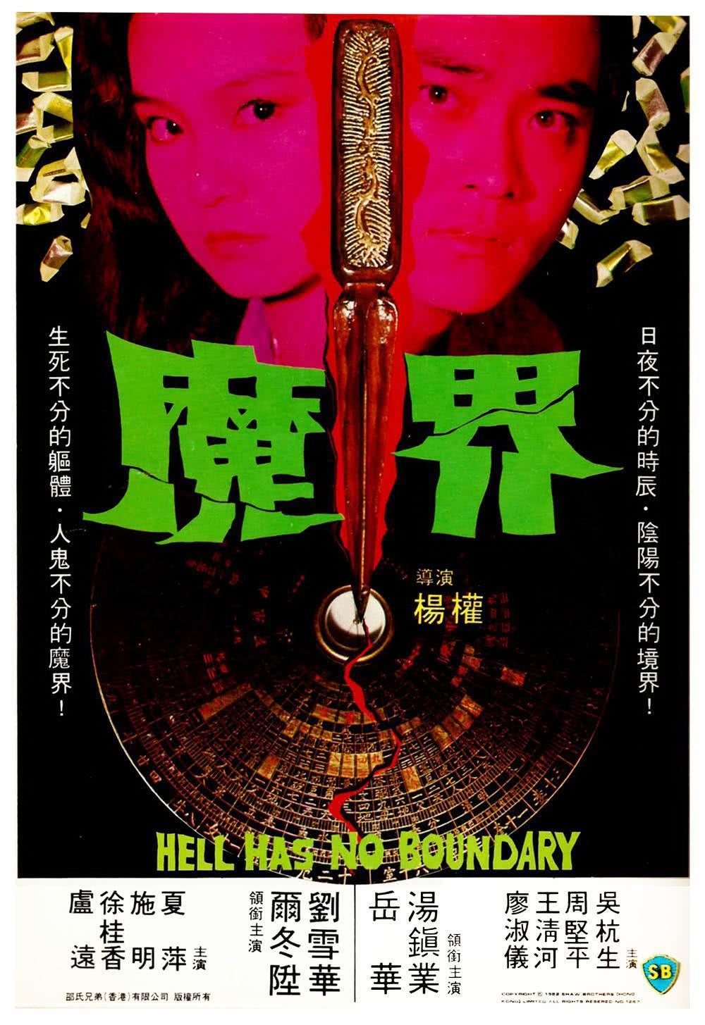 高分值得看 魔界 1982 电影夸克网盘保存入口