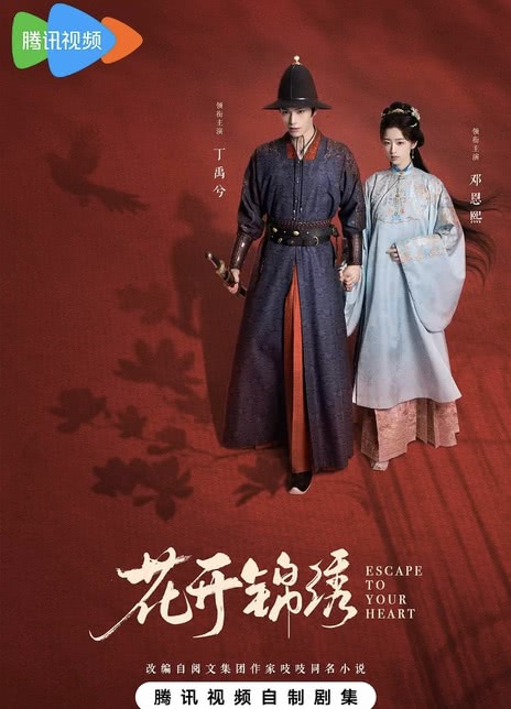 《花开锦绣》百度云网盘夸克下载.阿里云盘.中字.(2026)