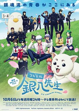 3年Z组银八老师 3-Nen Z-Gumi Ginpachi Sensei