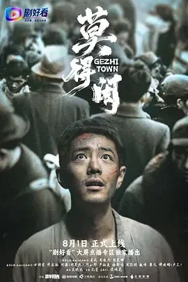 莫得闲 得闲谨制导演剪辑版 / Gezhi Town