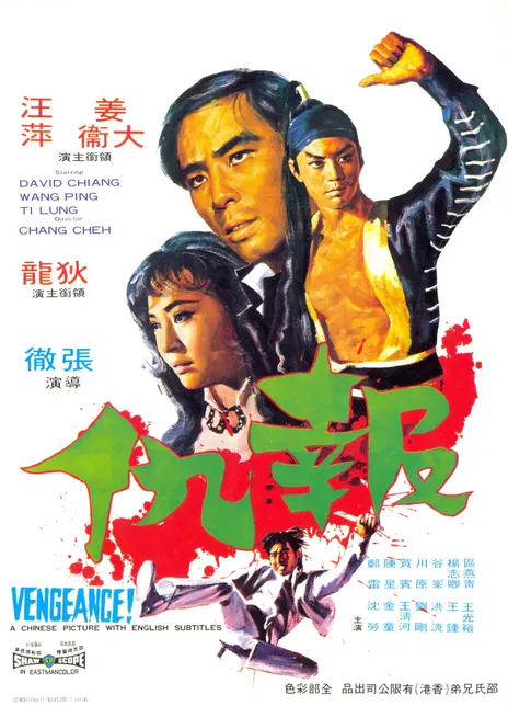 《报仇》百度云网盘夸克下载.阿里云盘.中字.(1970)