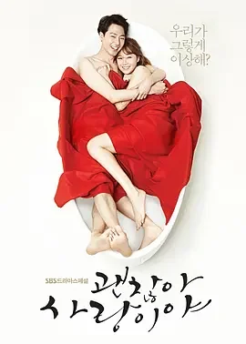 没关系,是爱情啊 It’s Okay It’s Love / 괜찮아 사랑이야