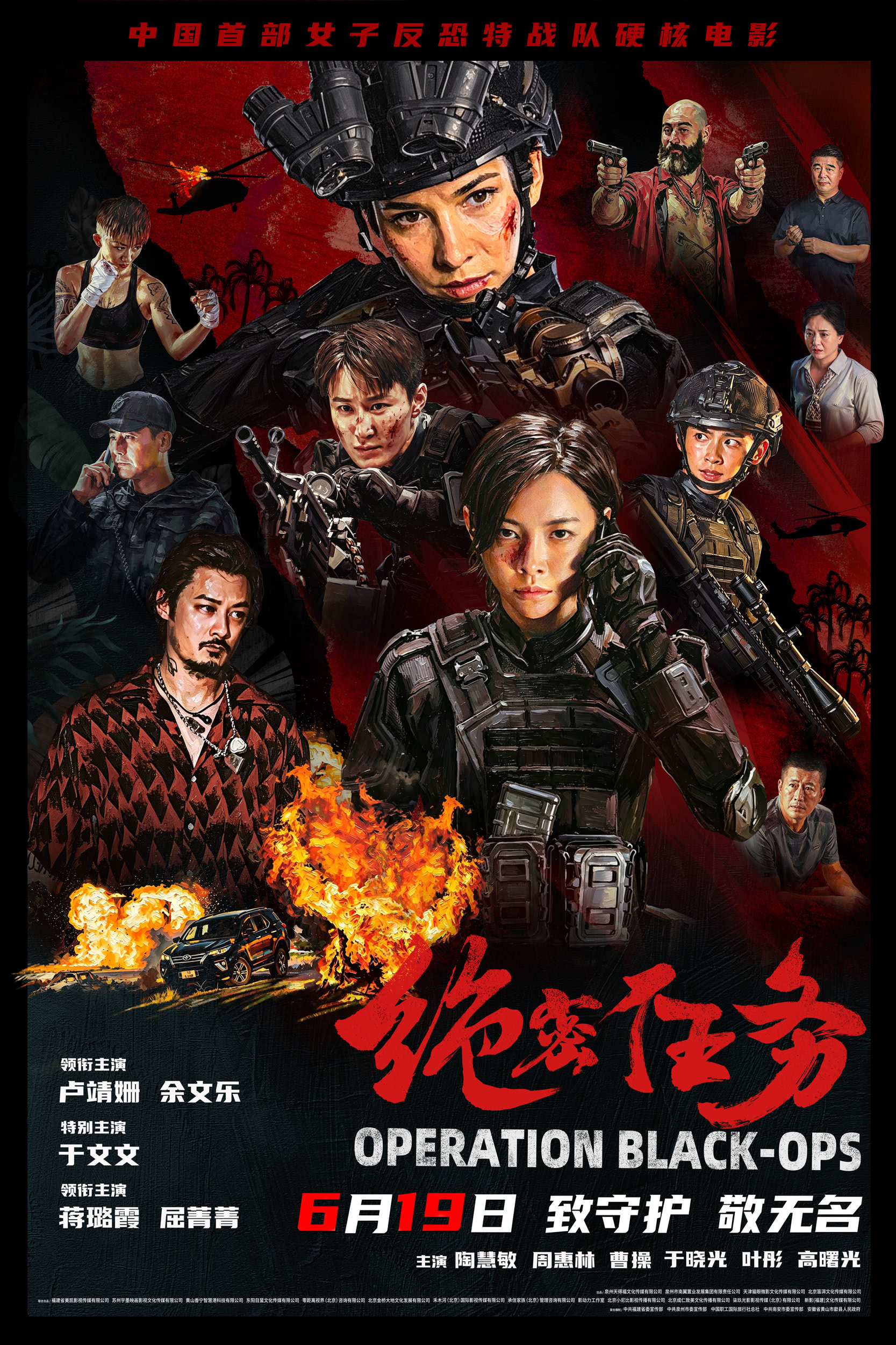 《绝密任务》 Operation Black-ops (2026)资料汇总|LGBT电影简介与资源链接