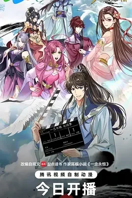 一念永恒 完结季 一念永恒 第4季 / 一念永恒 第四季 / A Will Eternal Ⅳ